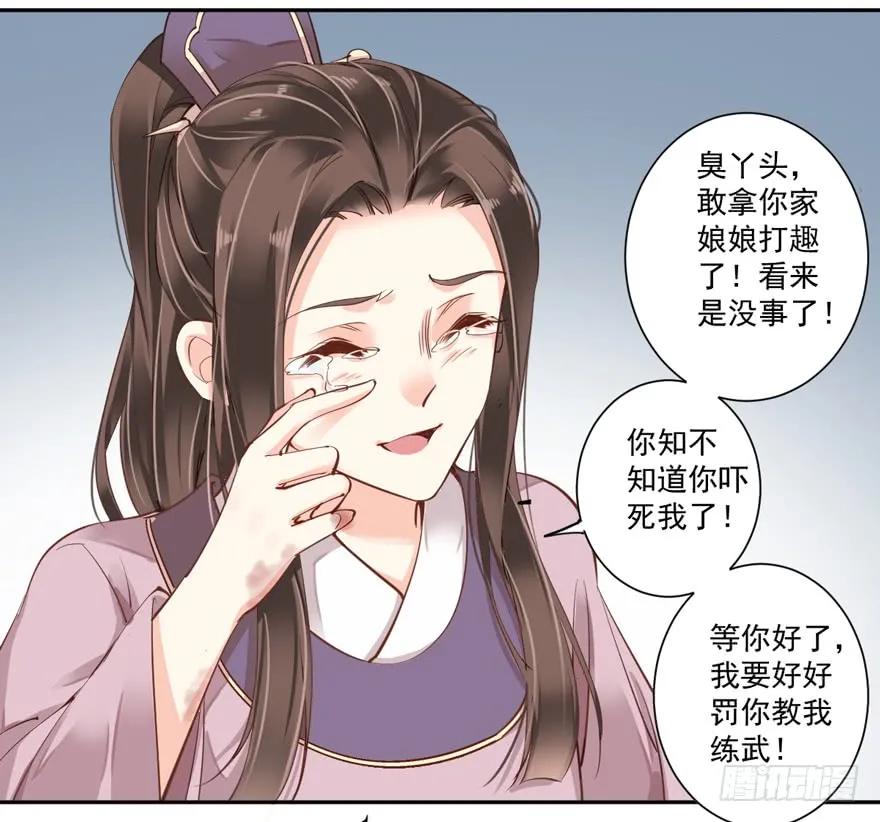 《鸡汤皇后》第四十九话（上） 第38页