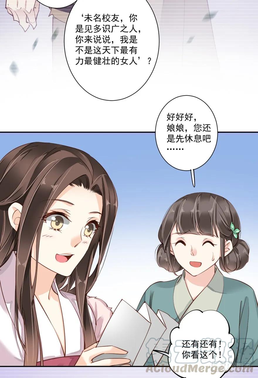 《鸡汤皇后》第五十二话（上） 第34页