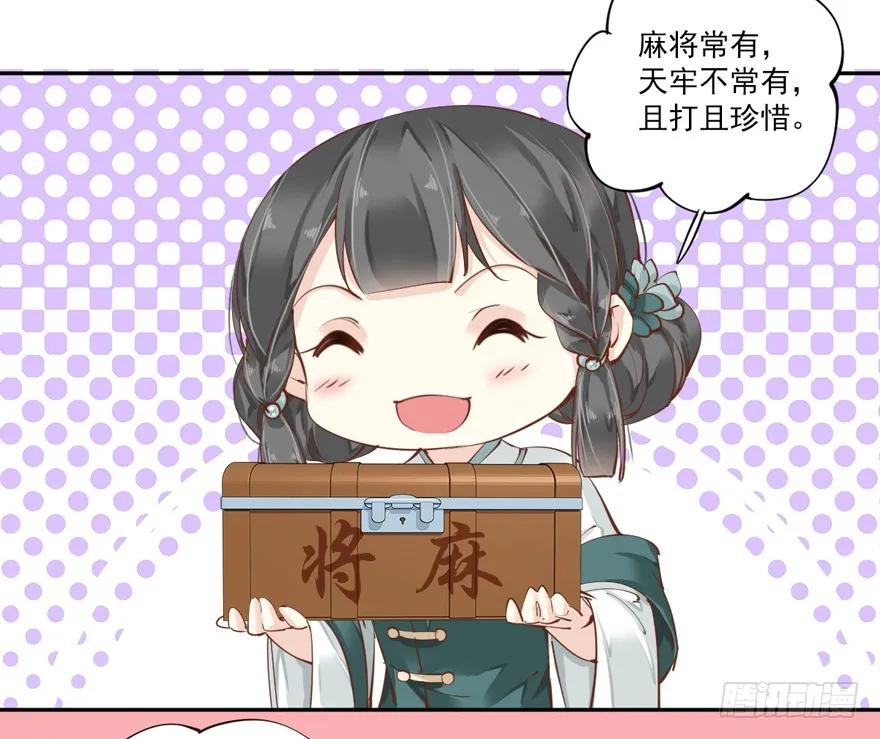 《鸡汤皇后》第五十二话（上） 第8页