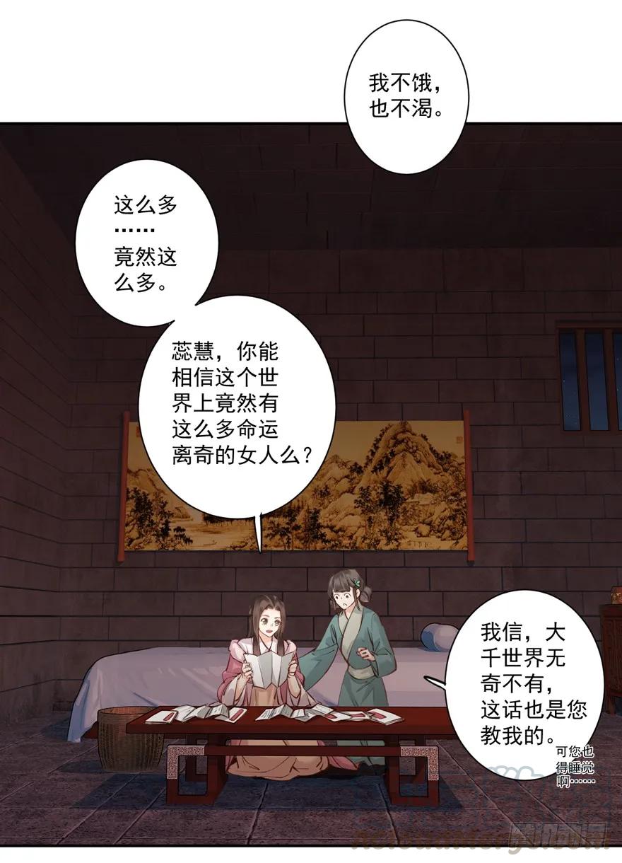 《鸡汤皇后》第五十二话（上） 第31页