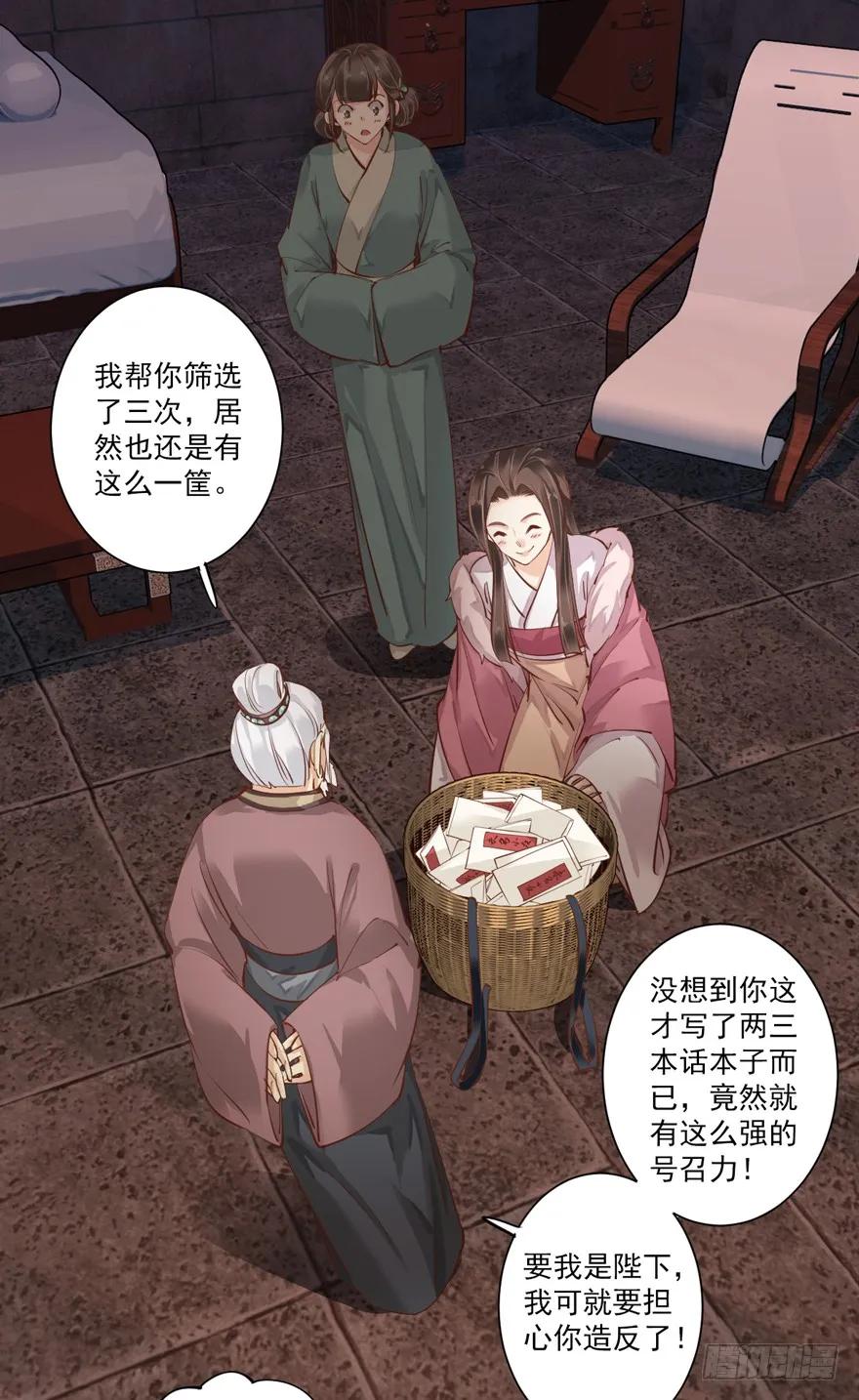 《鸡汤皇后》第五十二话（上） 第26页