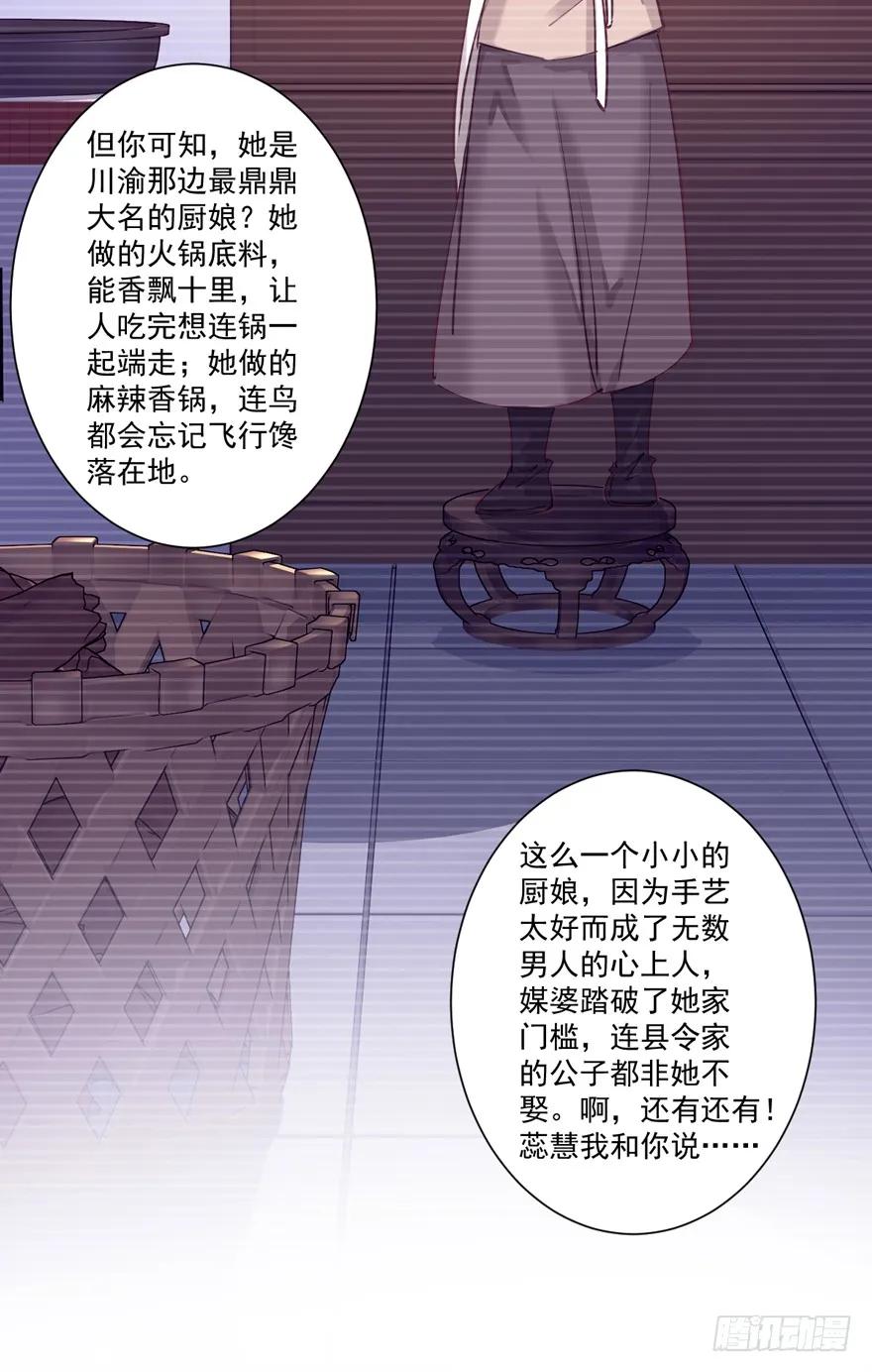 《鸡汤皇后》第五十二话（上） 第36页