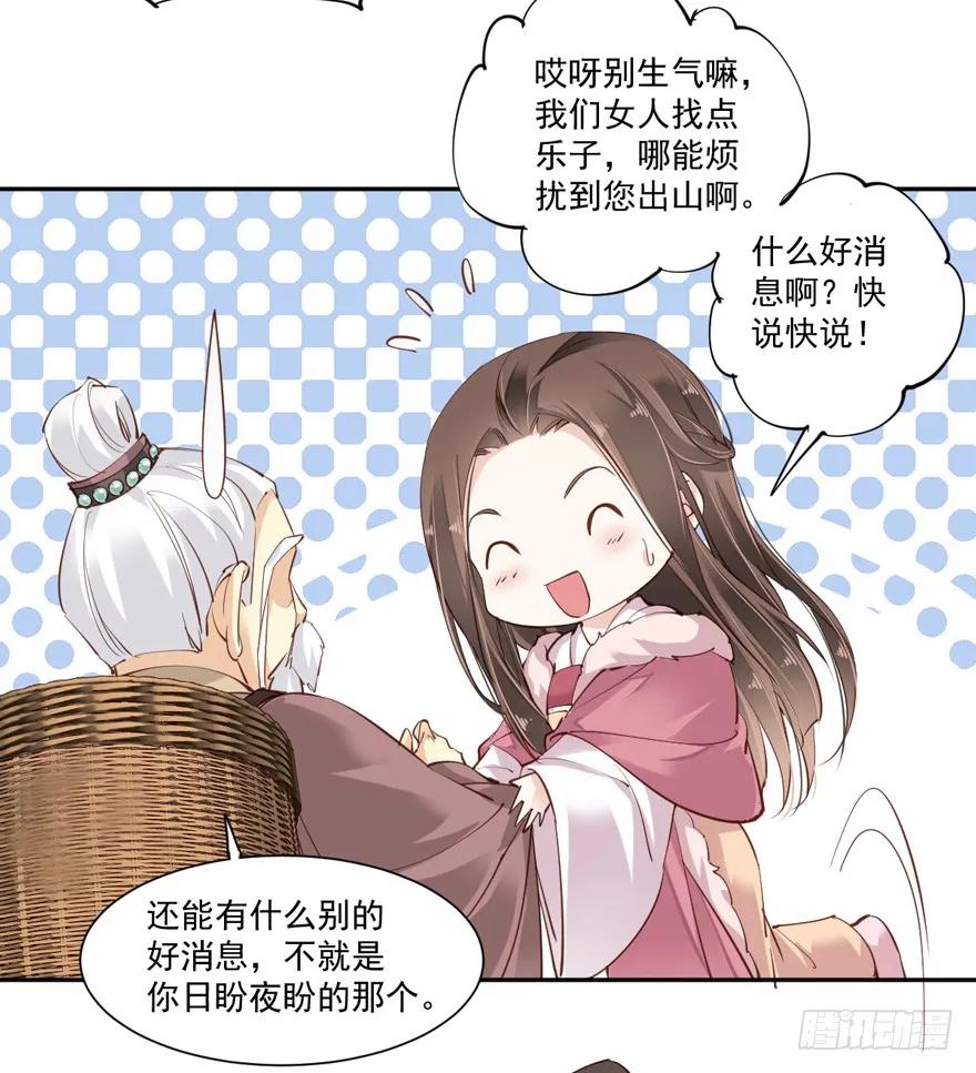 《鸡汤皇后》第五十二话（上） 第20页