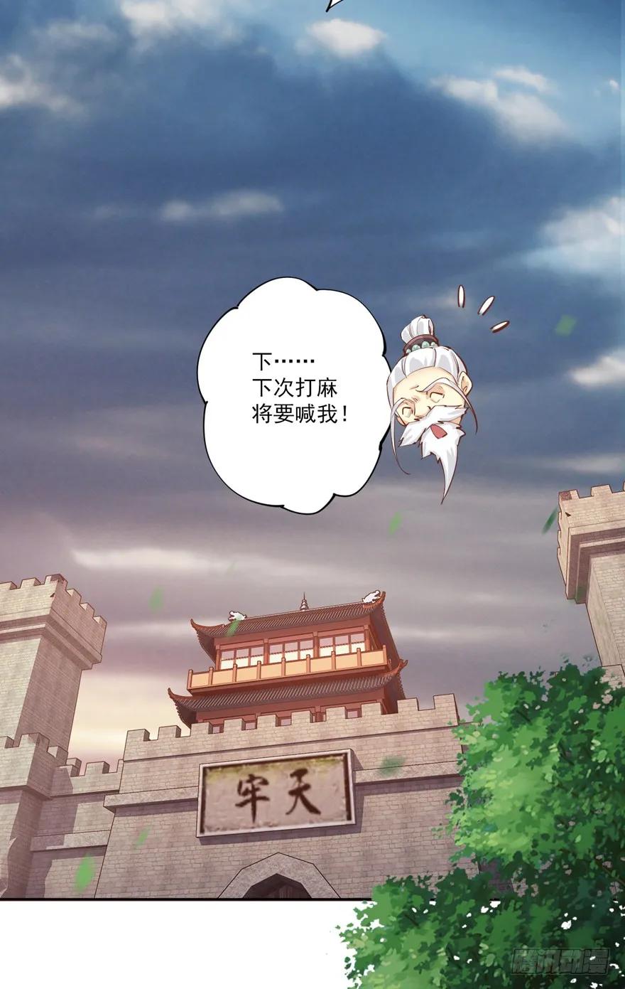 《鸡汤皇后》第五十二话（上） 第29页