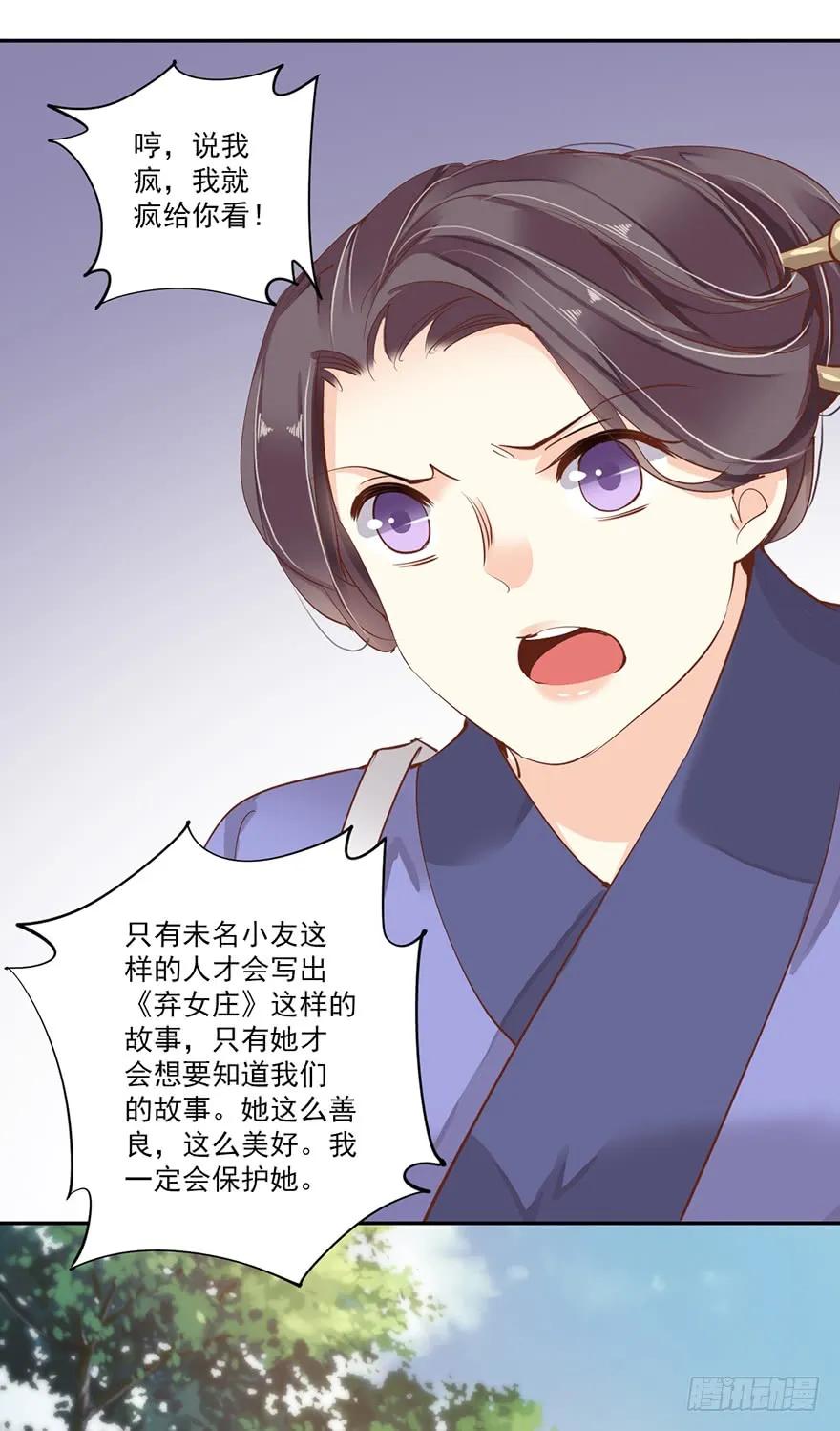 《鸡汤皇后》第五十三话（上） 第40页