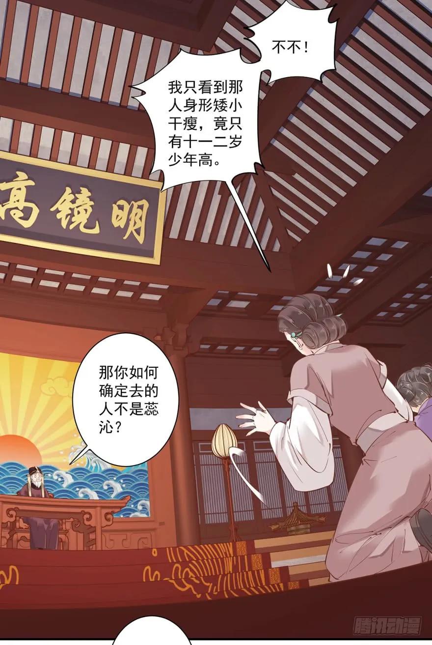 《鸡汤皇后》第五十三话（下） 第27页