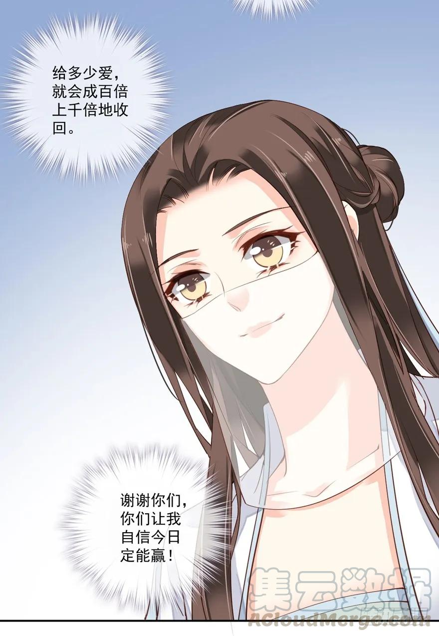 《鸡汤皇后》第五十三话（下） 第7页