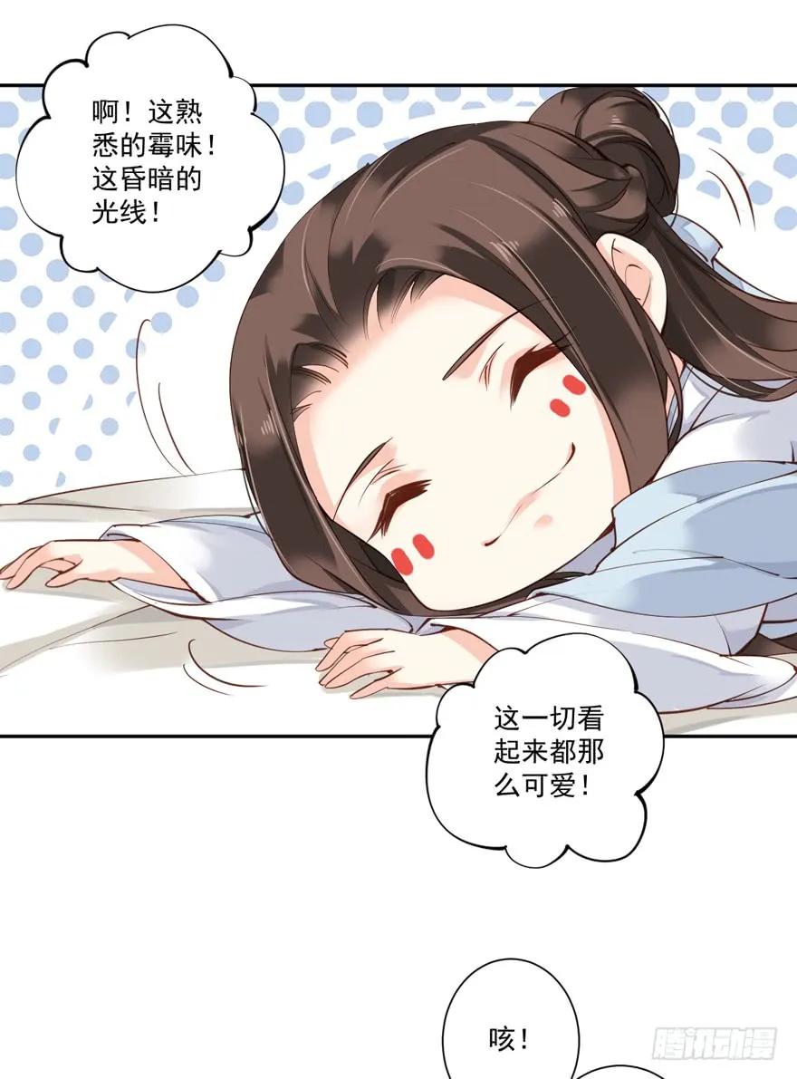 《鸡汤皇后》第五十四话（上） 第29页
