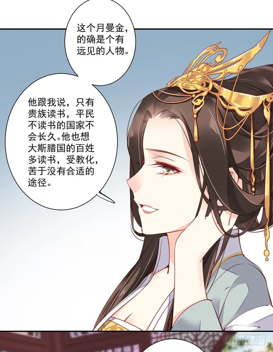 《鸡汤皇后》第五十七话（上） 第23页