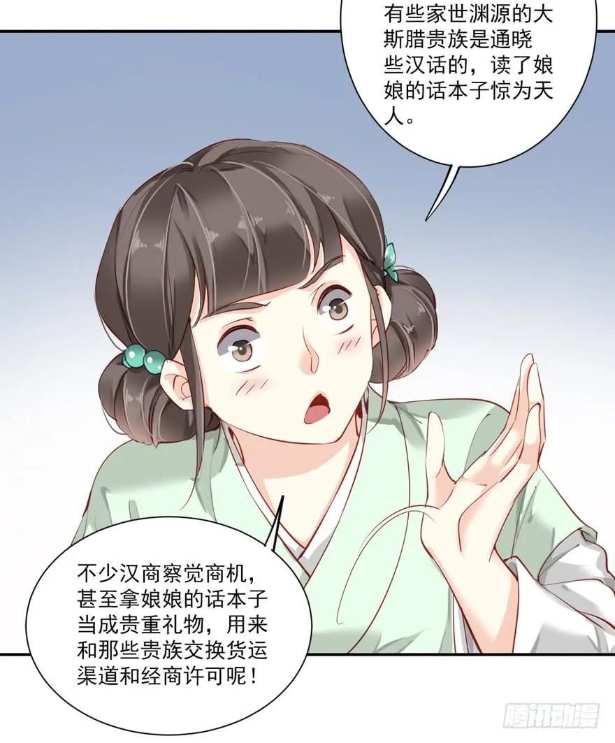 《鸡汤皇后》第五十七话（上） 第21页