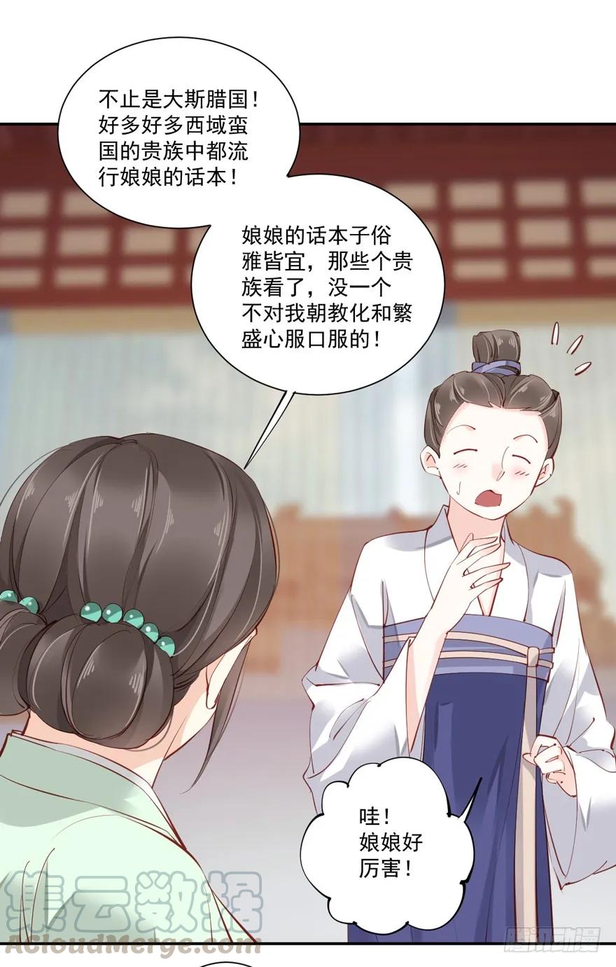《鸡汤皇后》第五十七话（上） 第22页