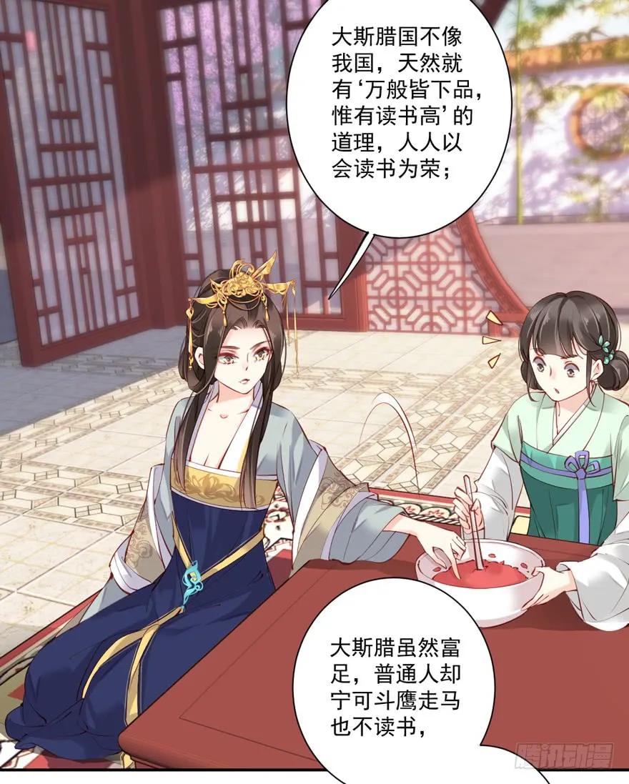 《鸡汤皇后》第五十七话（上） 第24页