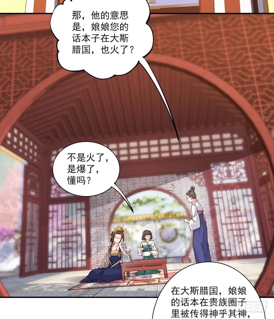 《鸡汤皇后》第五十七话（上） 第20页