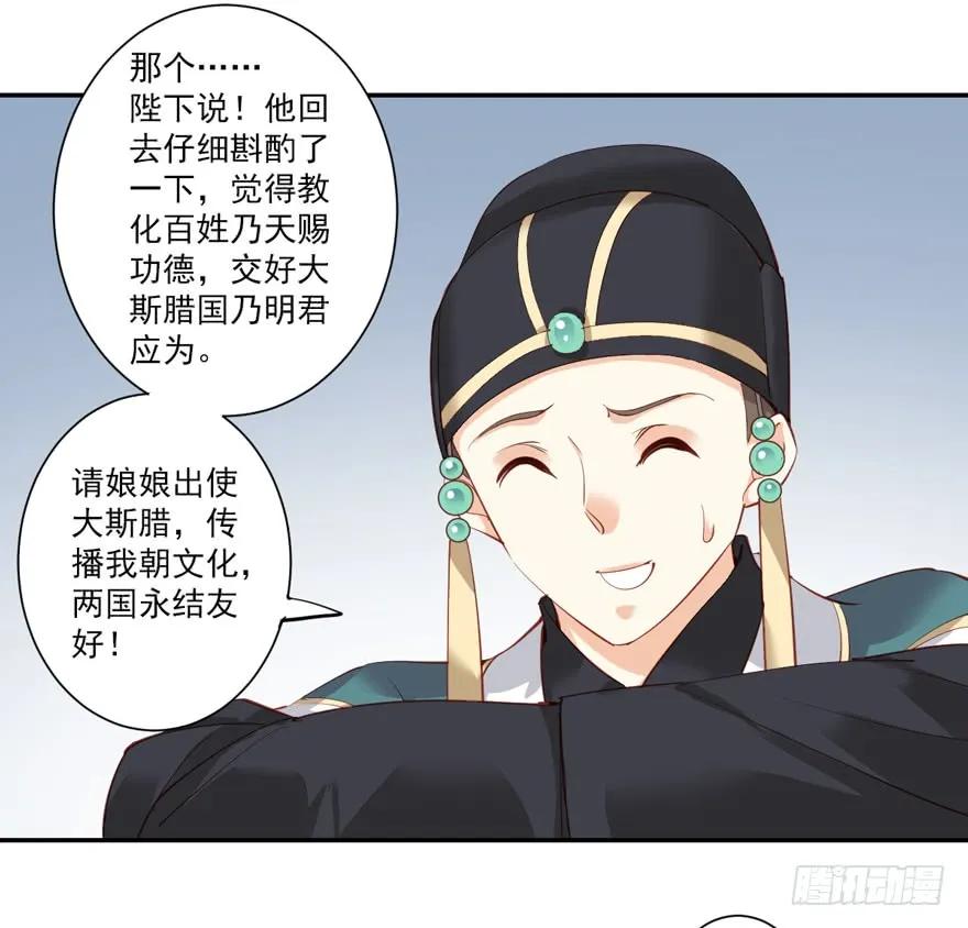 《鸡汤皇后》第五十七话（上） 第32页