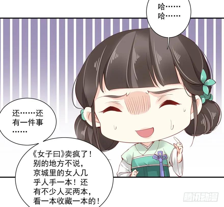 《鸡汤皇后》第五十八话（上） 第8页