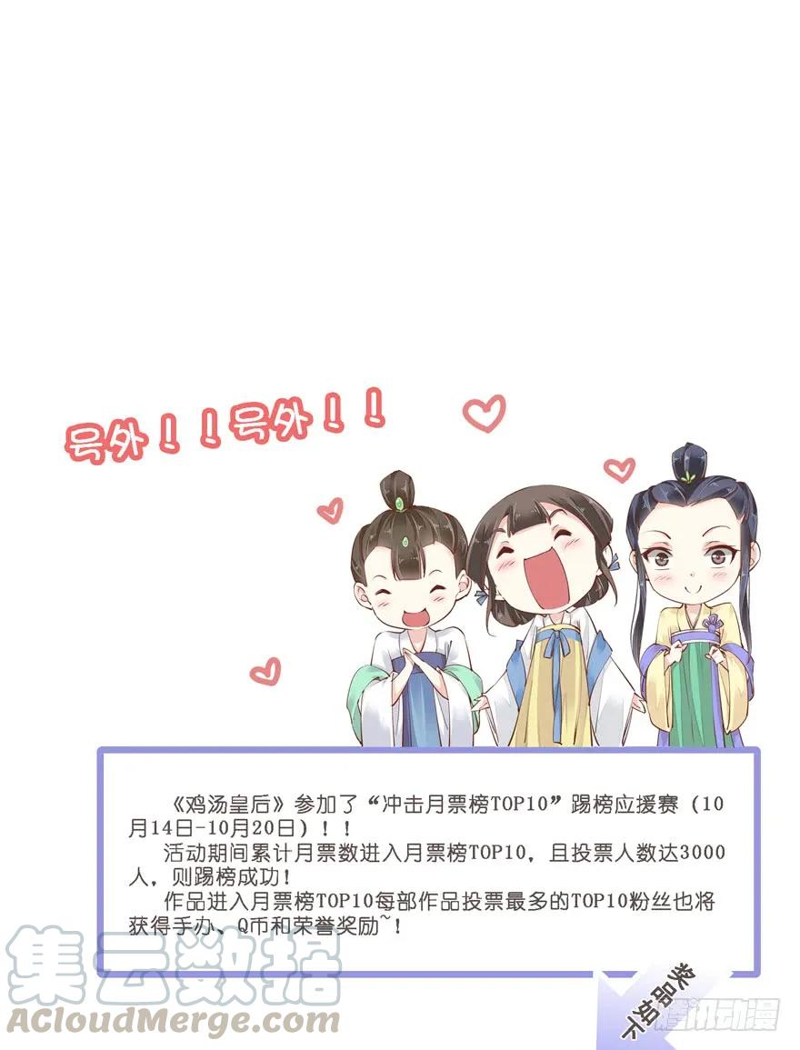 《鸡汤皇后》第五十八话（下） 第33页