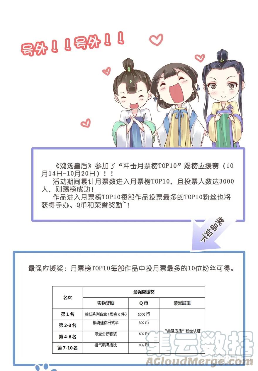 《鸡汤皇后》就是现在！ 第1页