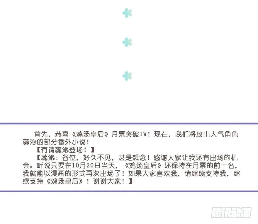 《鸡汤皇后》第五十九话（上） 第41页