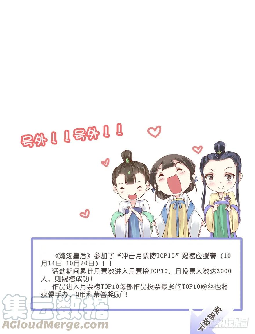 《鸡汤皇后》第五十九话（上） 第34页