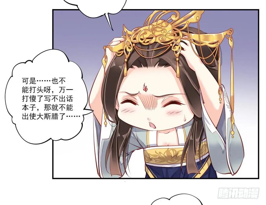 《鸡汤皇后》第五十九话（上） 第6页