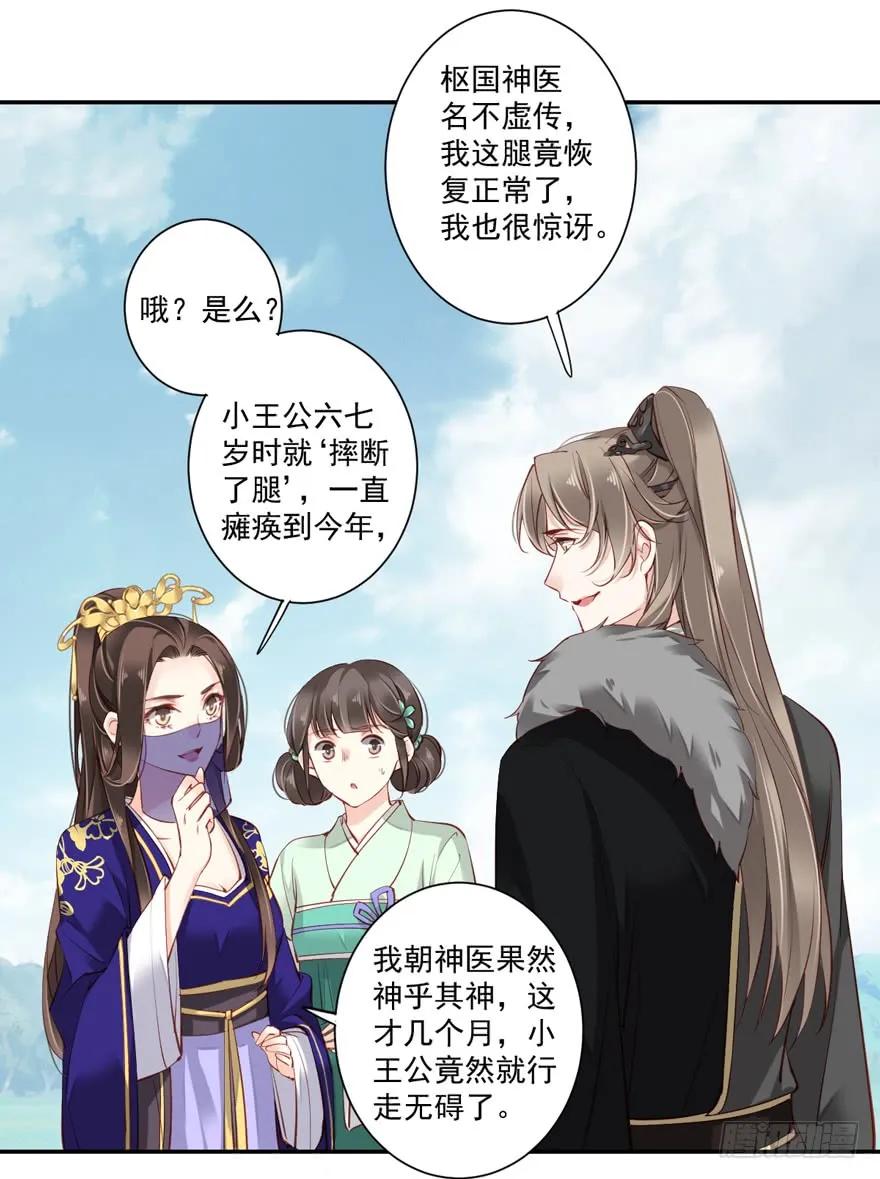 《鸡汤皇后》第五十九话（下） 第27页