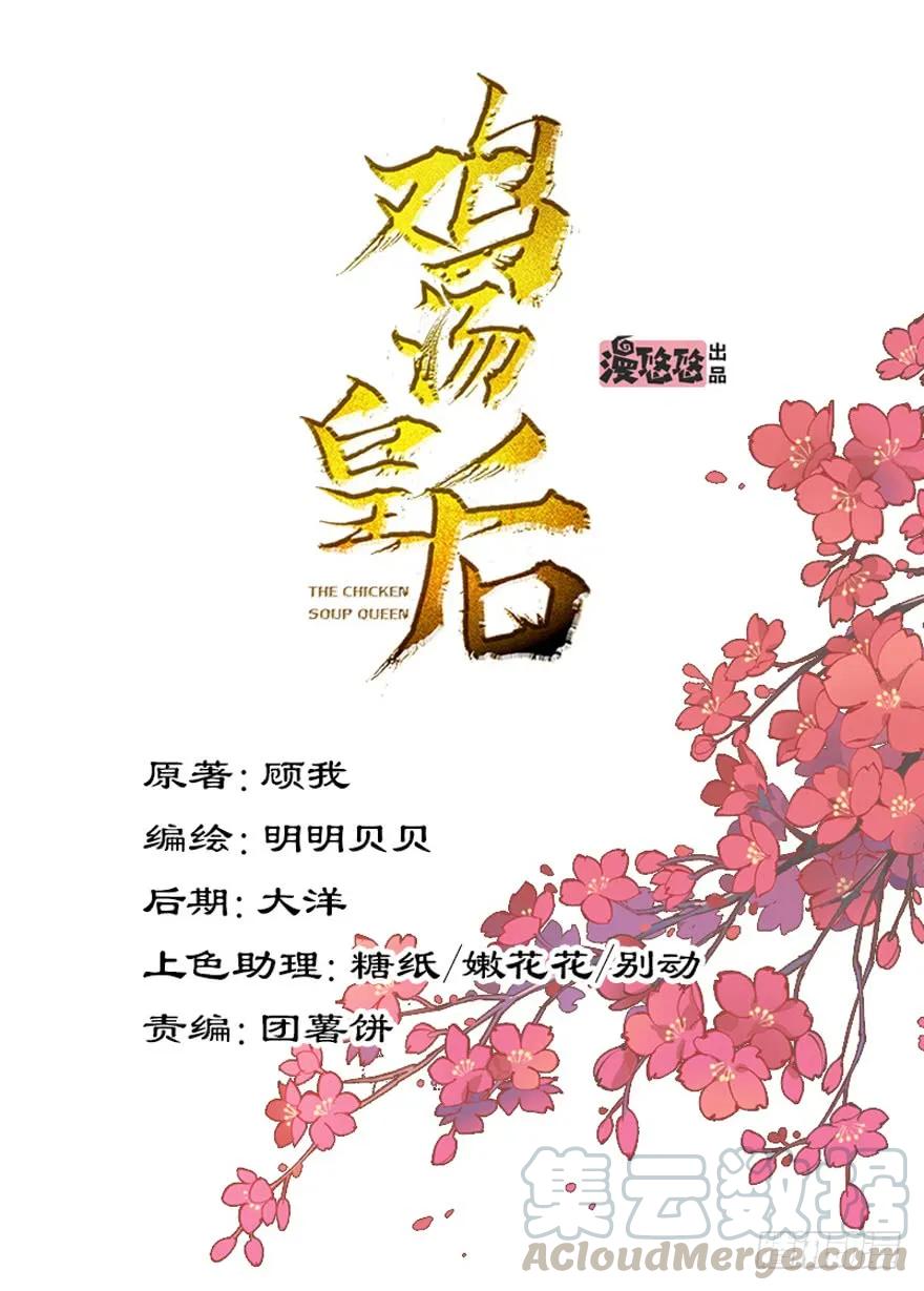 《鸡汤皇后》第五十九话（下） 第1页
