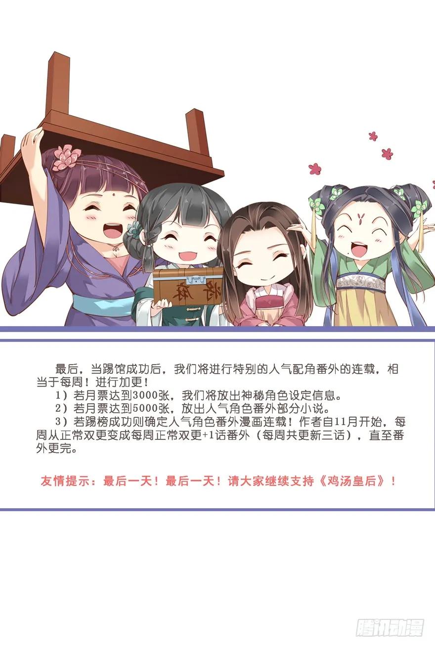 《鸡汤皇后》第五十九话（下） 第38页
