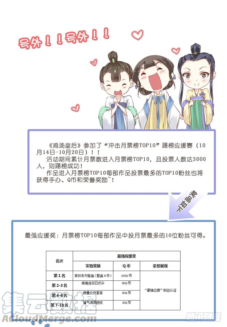 《鸡汤皇后》第五十九话（下） 第34页