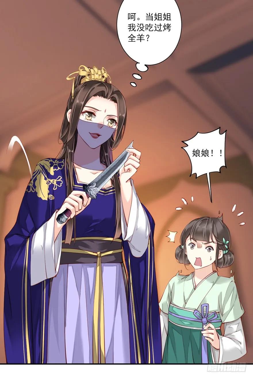 《鸡汤皇后》第六十话（上） 第18页