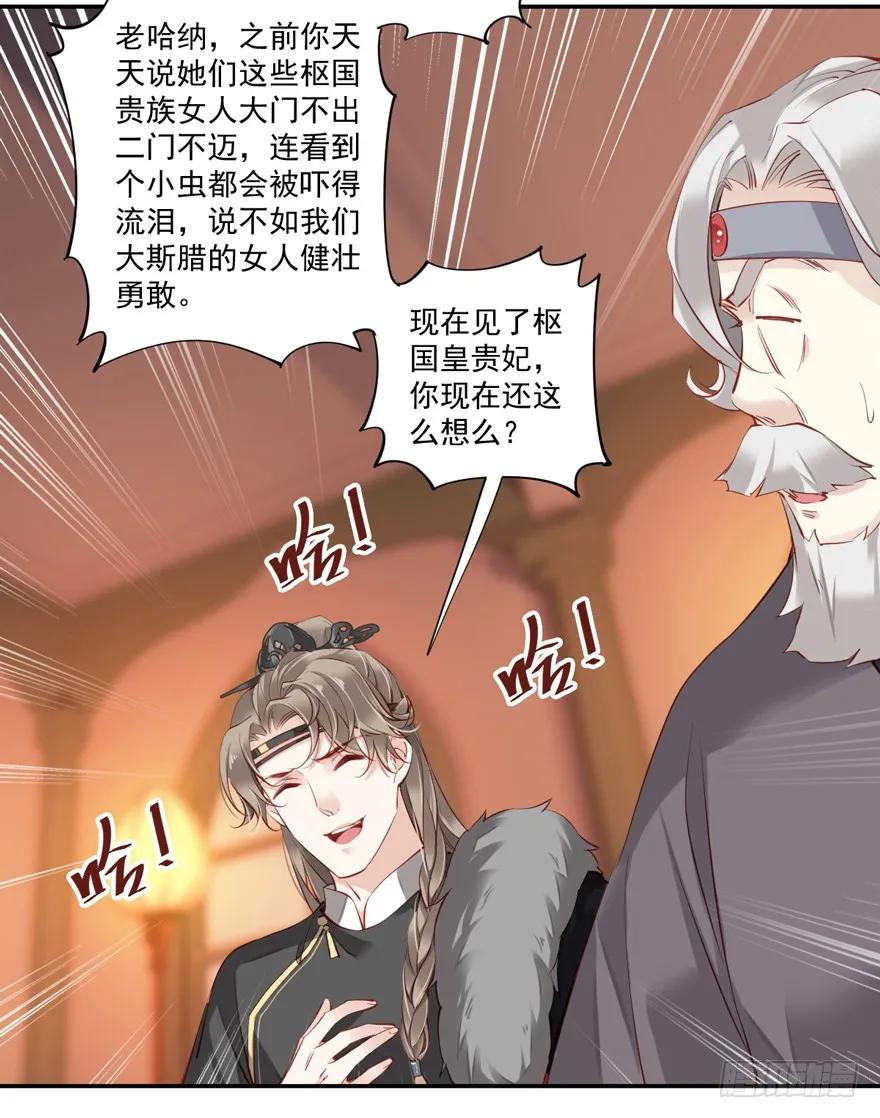 《鸡汤皇后》第六十话（上） 第30页