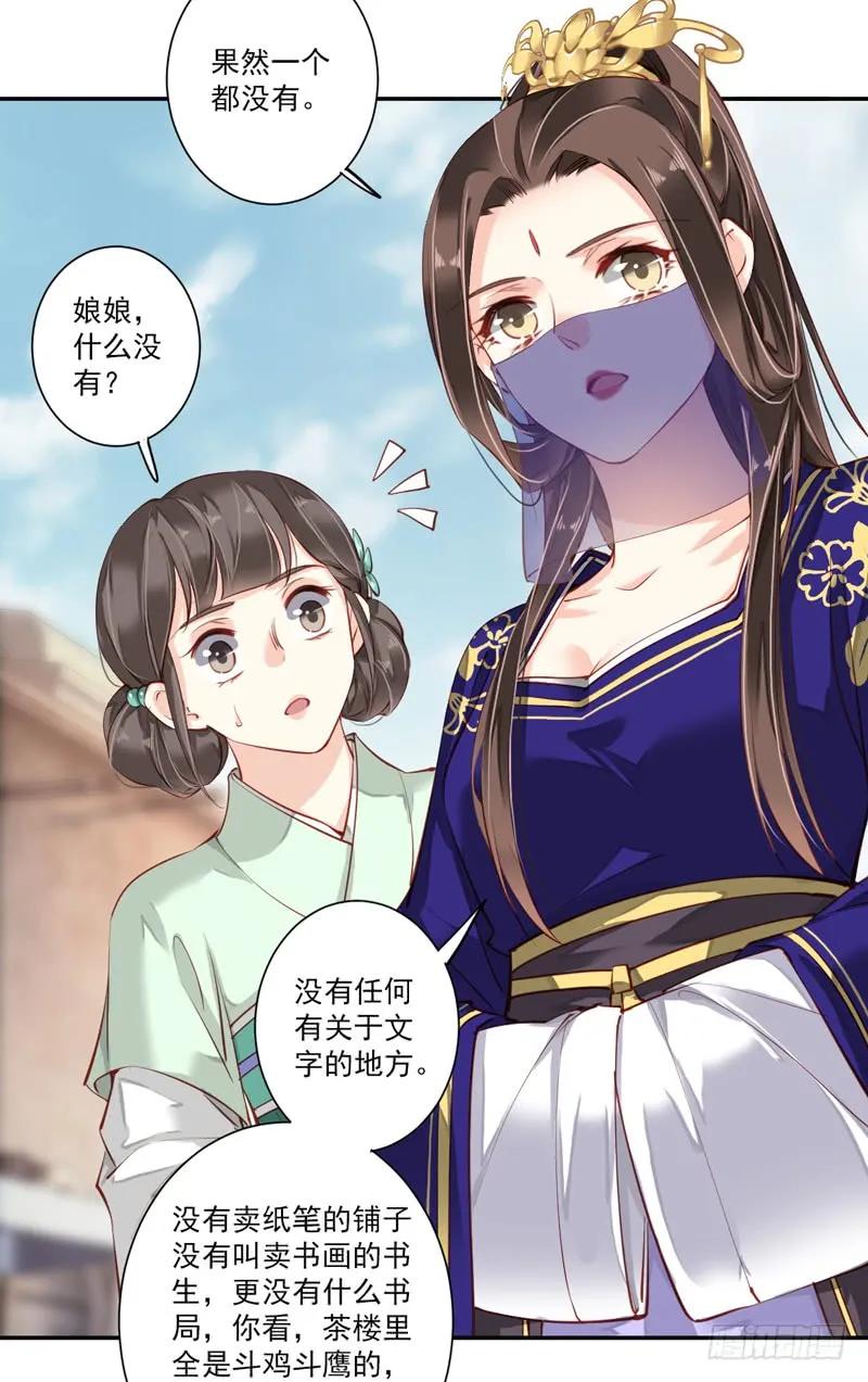 《鸡汤皇后》第六十话（下） 第20页