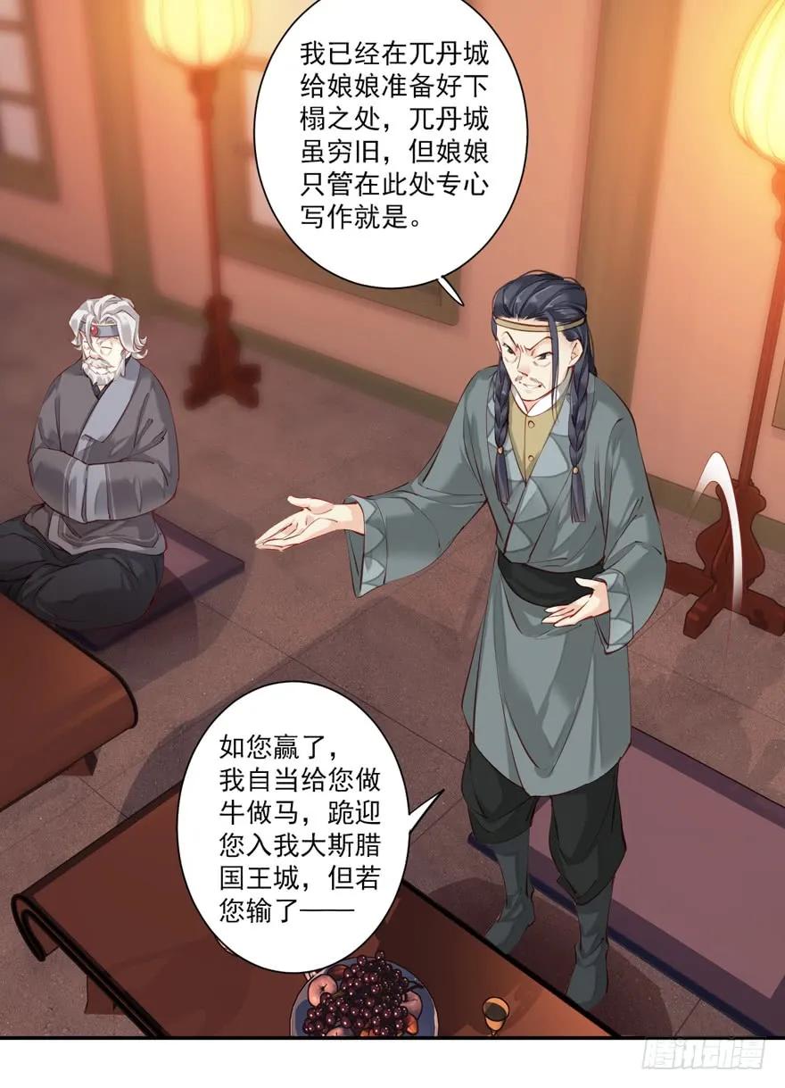 《鸡汤皇后》第六十话（下） 第12页