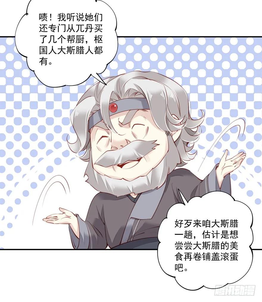 《鸡汤皇后》第六十一话（上） 第35页