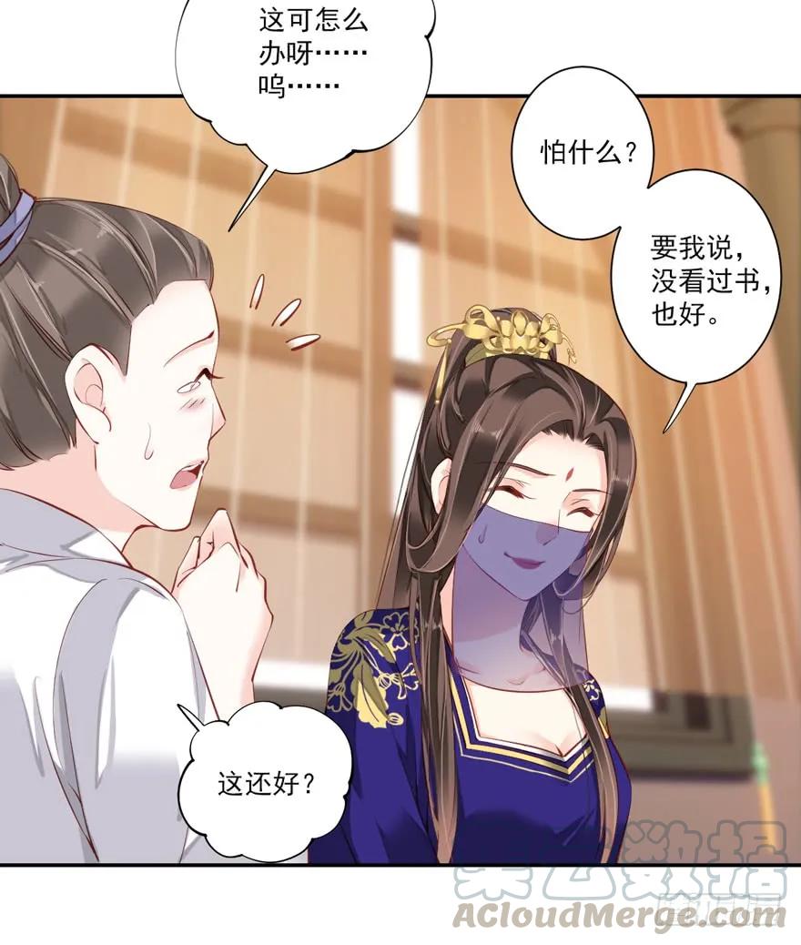 《鸡汤皇后》第六十一话（上） 第7页