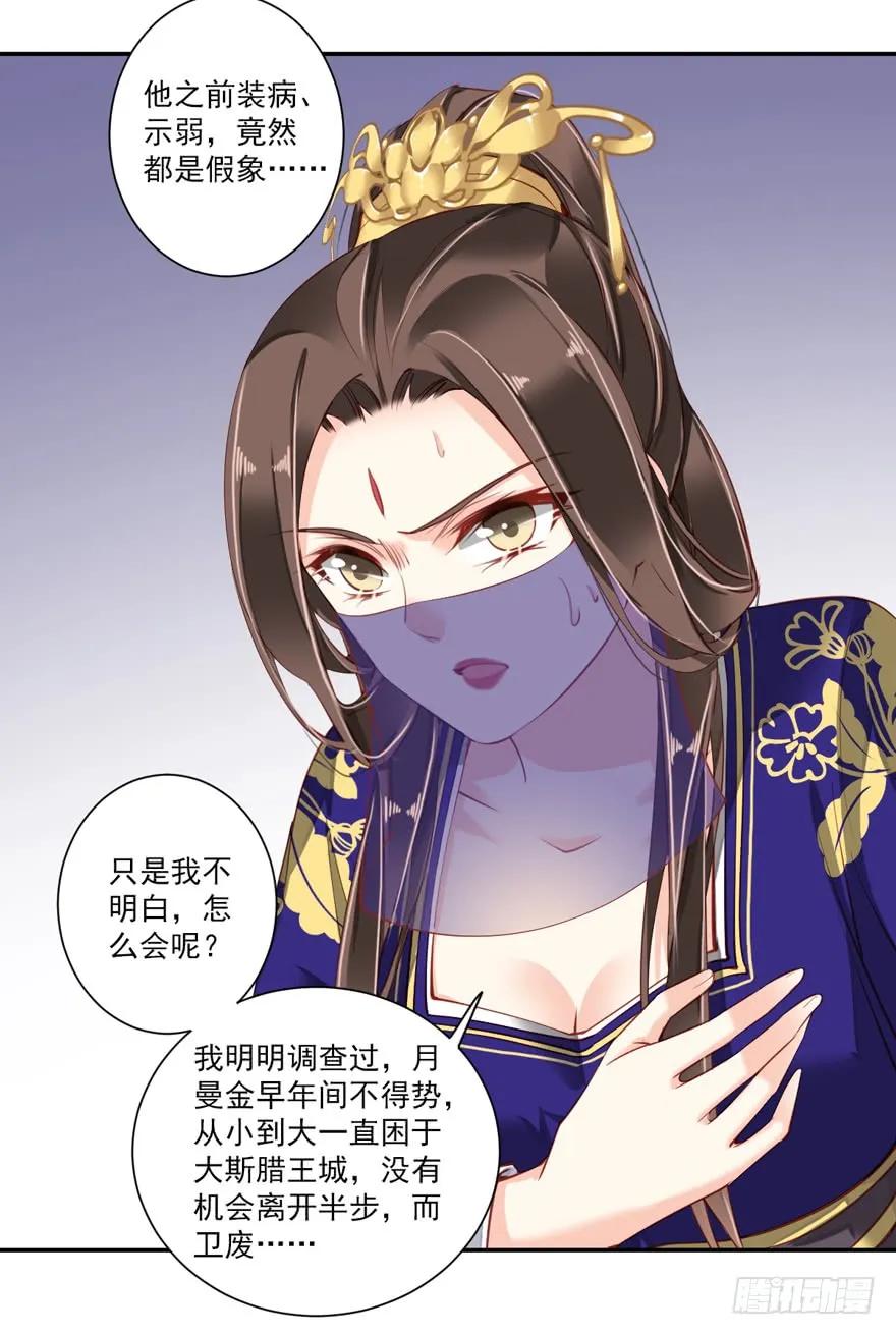 《鸡汤皇后》第六十一话（上） 第23页