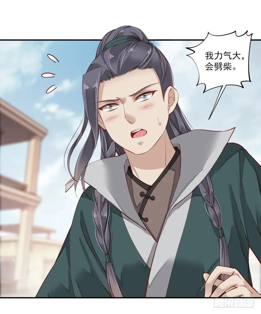 《鸡汤皇后》第六十一话（下） 第6页
