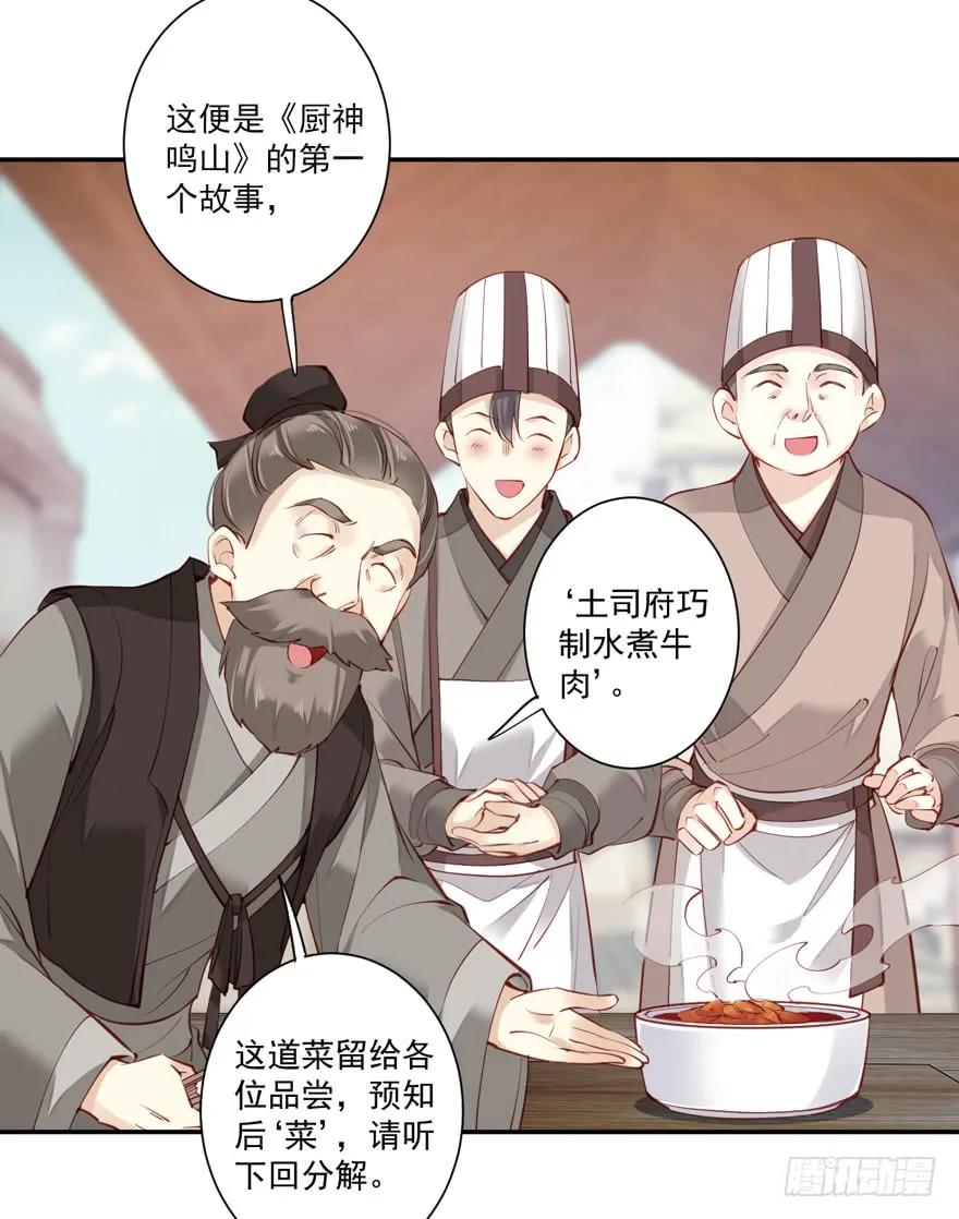 《鸡汤皇后》第六十二话（上） 第29页