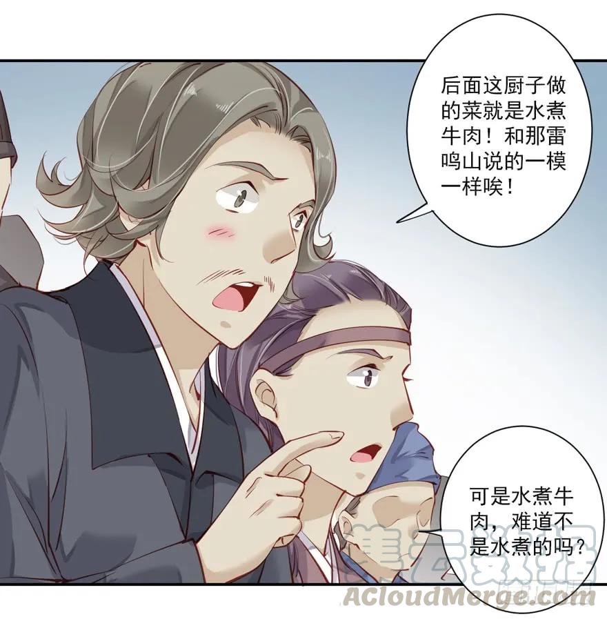 《鸡汤皇后》第六十二话（上） 第22页