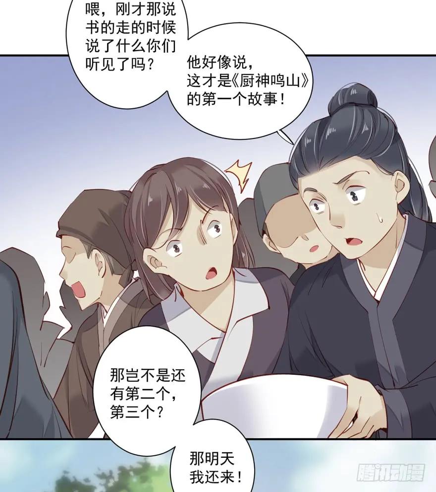 《鸡汤皇后》第六十二话（上） 第33页