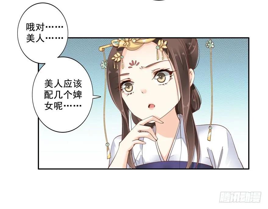 《鸡汤皇后》你就来我身边做一等婢女吧 第24页