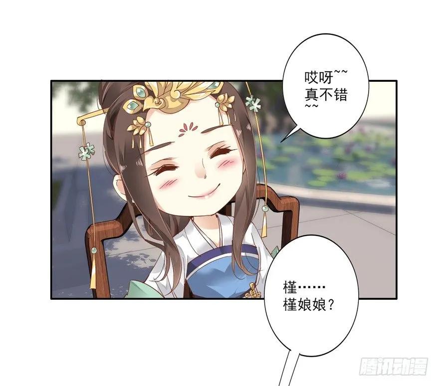《鸡汤皇后》你就来我身边做一等婢女吧 第14页