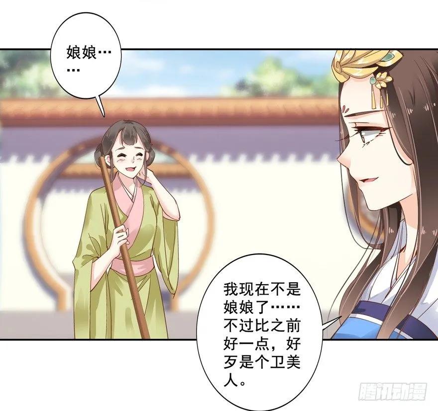 《鸡汤皇后》你就来我身边做一等婢女吧 第23页