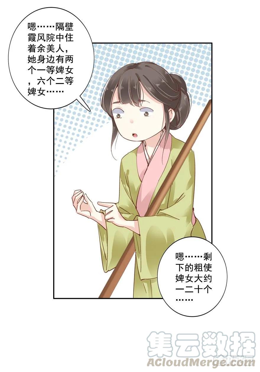 《鸡汤皇后》你就来我身边做一等婢女吧 第25页