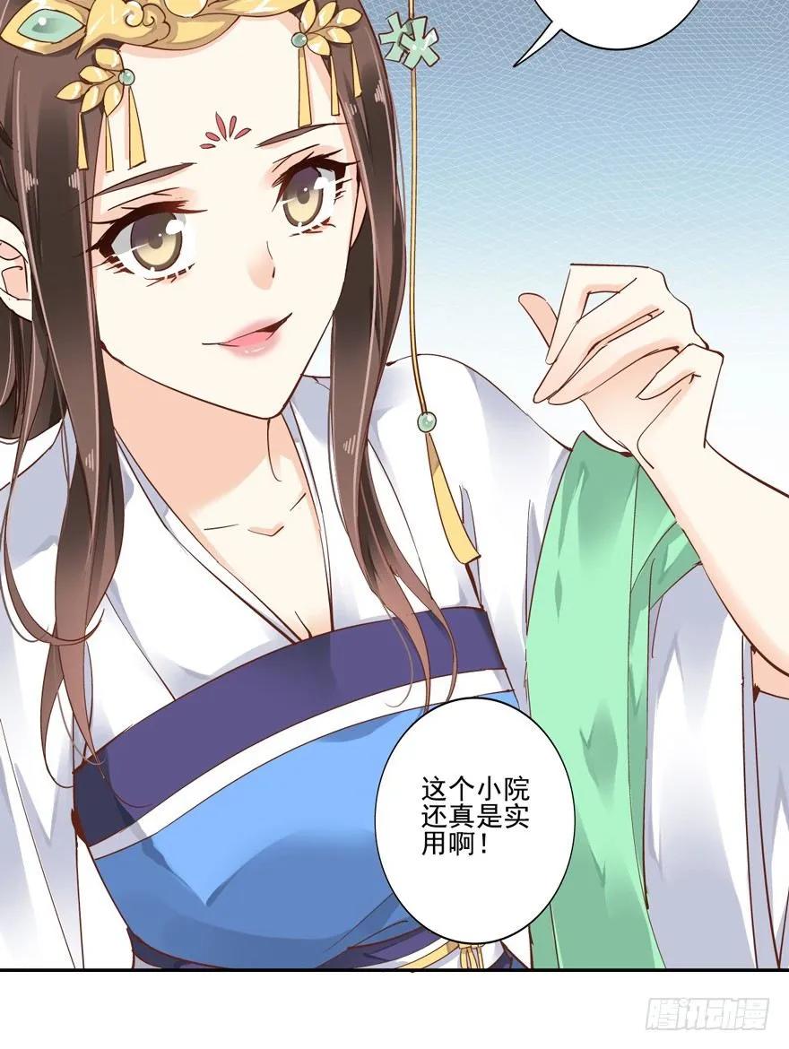 《鸡汤皇后》你就来我身边做一等婢女吧 第12页