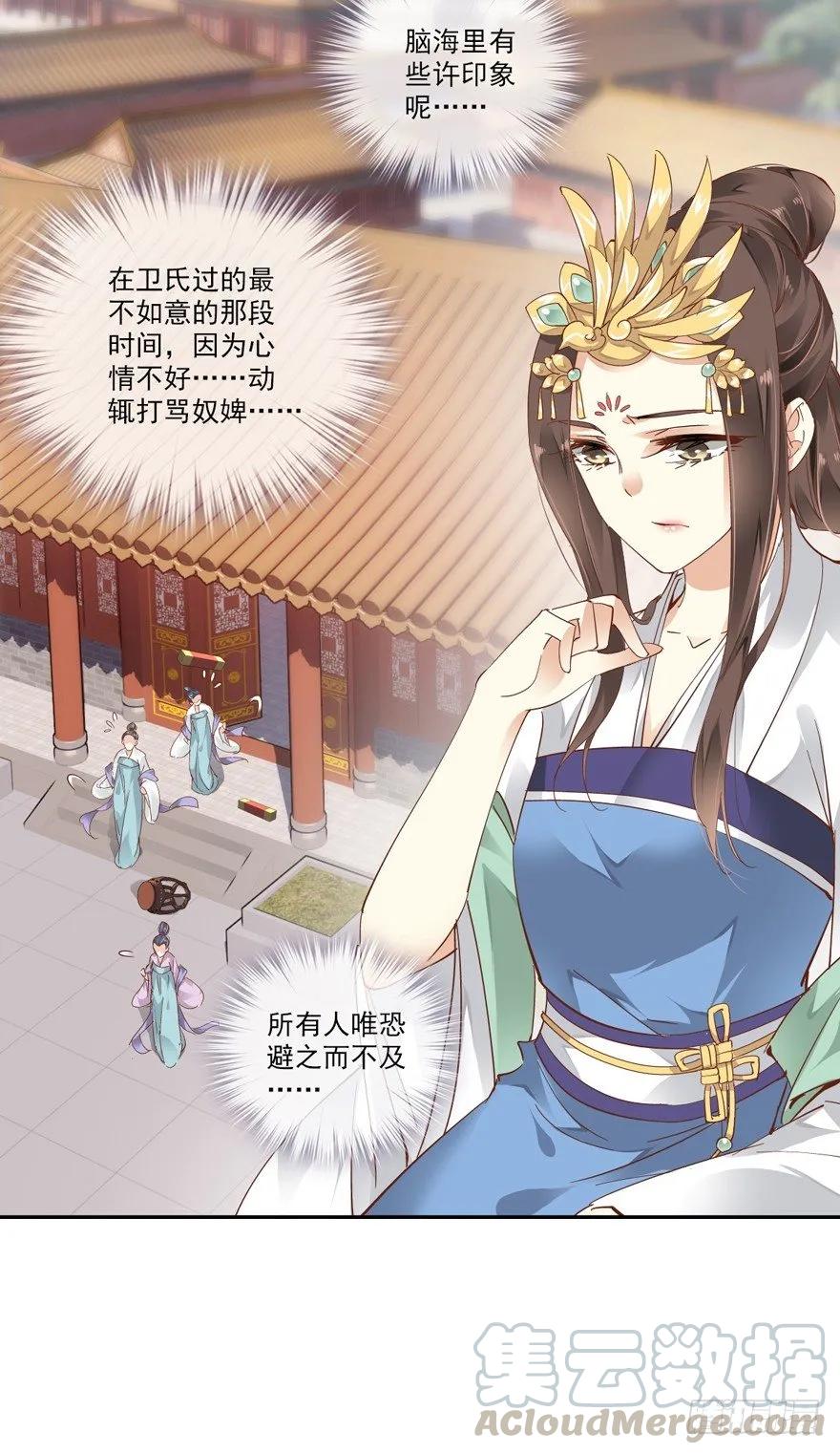 《鸡汤皇后》你就来我身边做一等婢女吧 第19页