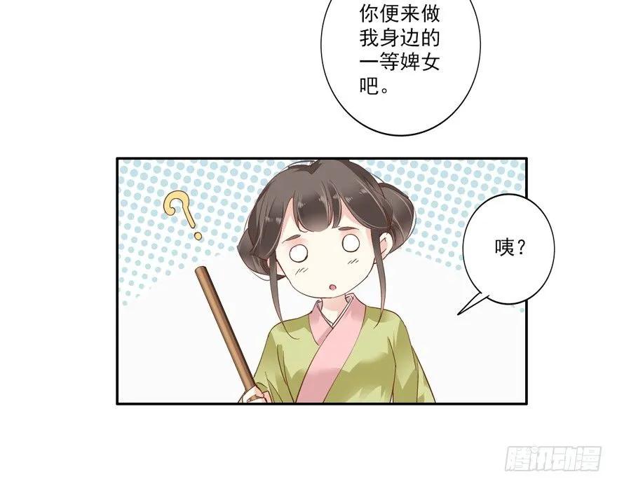 《鸡汤皇后》你就来我身边做一等婢女吧 第27页