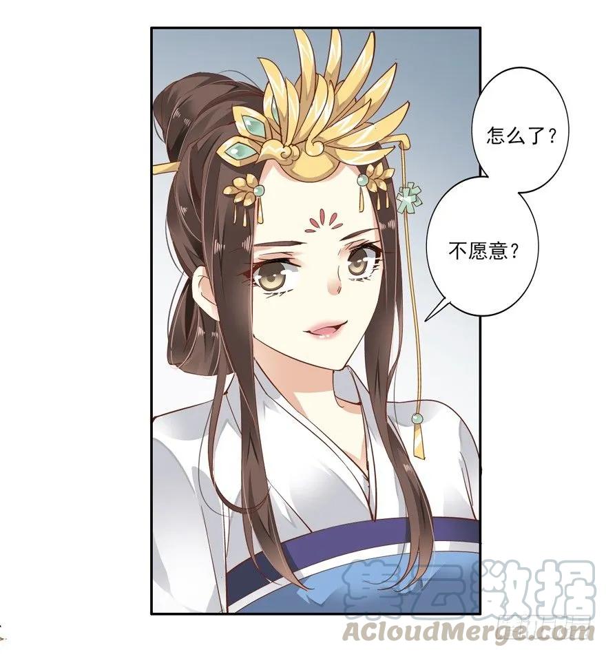 《鸡汤皇后》你就来我身边做一等婢女吧 第28页