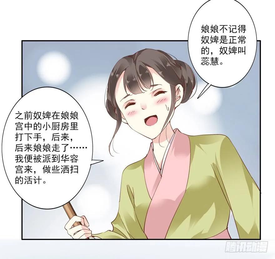 《鸡汤皇后》你就来我身边做一等婢女吧 第17页
