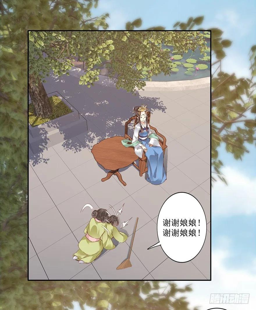 《鸡汤皇后》你就来我身边做一等婢女吧 第30页