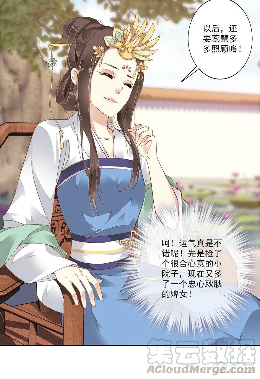 《鸡汤皇后》你就来我身边做一等婢女吧 第31页